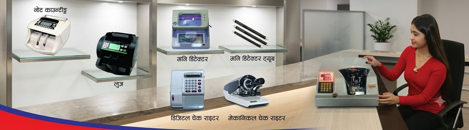Banking and office equipment — note counters, money detectors, cheque writers