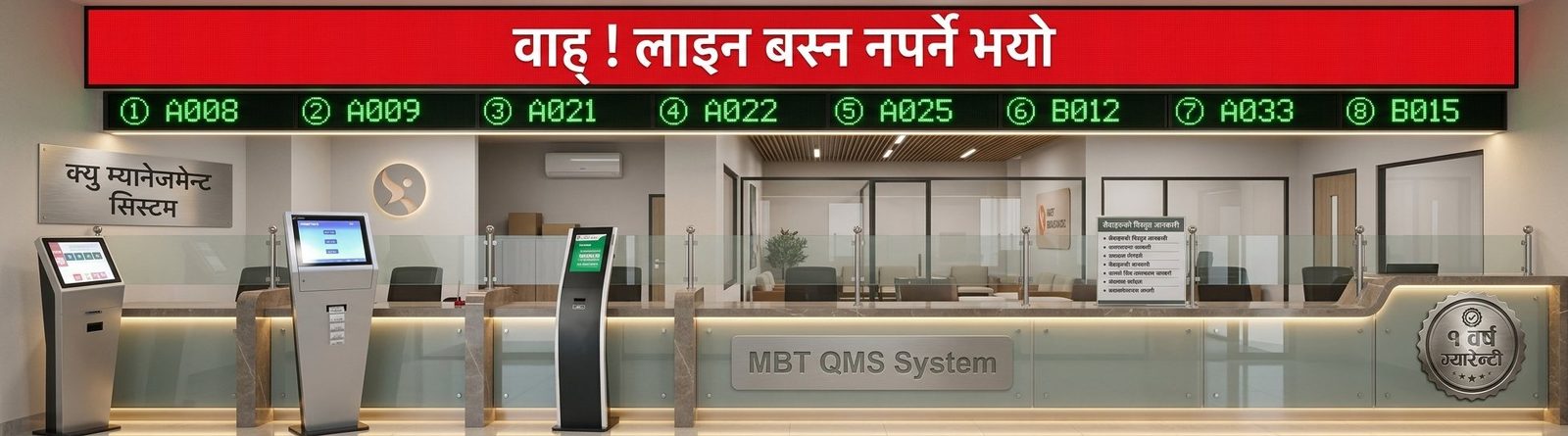 Queue management systems — token displays and self-service kiosks